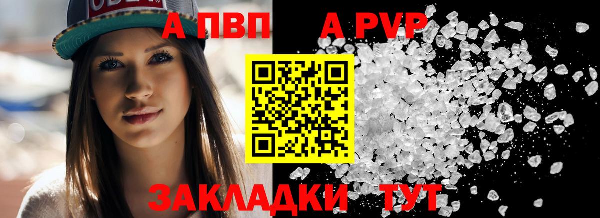 Alpha PVP  Вход с VPN  Санкт-Петербург  Альфа ПВП кристаллы  A PVP СК КРИС 