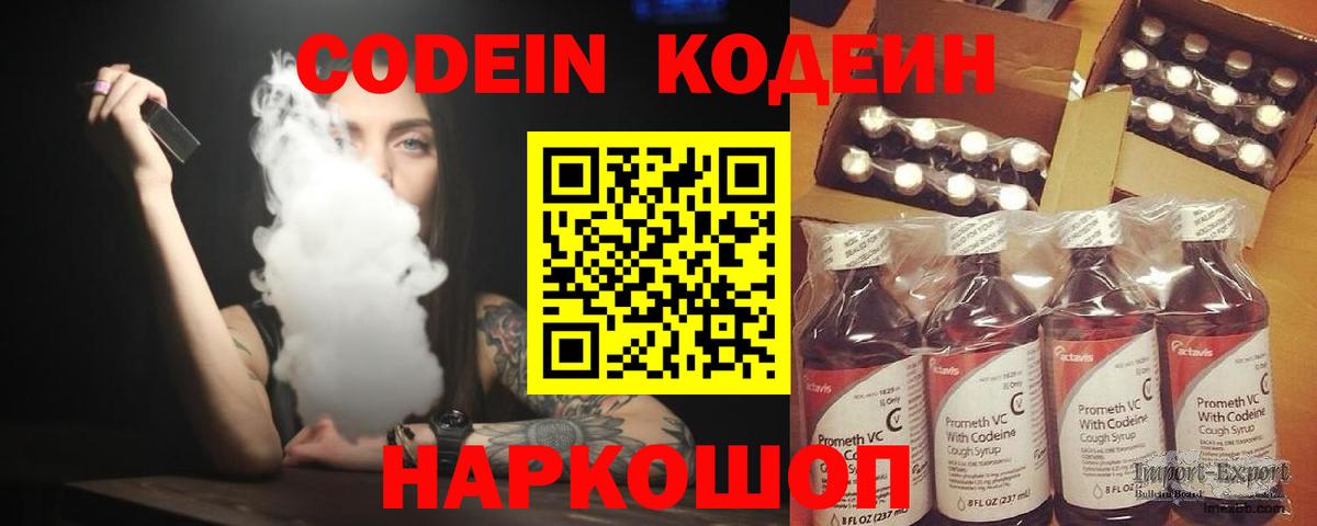 Кодеиновый сироп Lean напиток Lean (лин)  Вход с VPN  Санкт-Петербург  Кодеин Purple Drank 