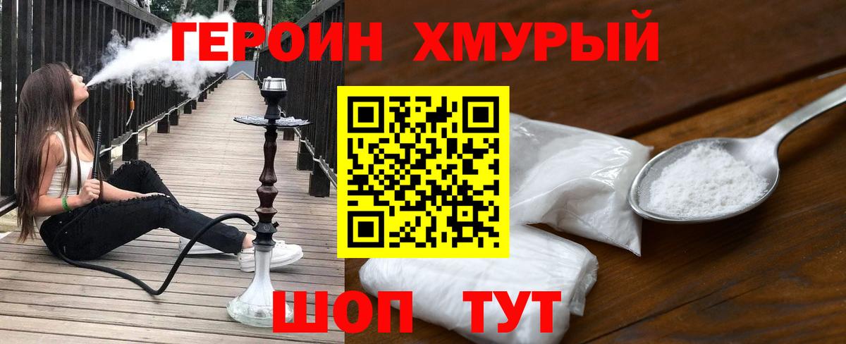 ГЕРОИН Heroin Санкт-Петербург
